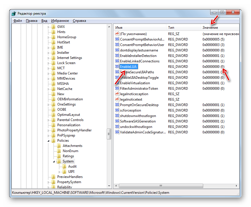 Параметр EnableLUA изменен в Редакторе реестра в Windows 7