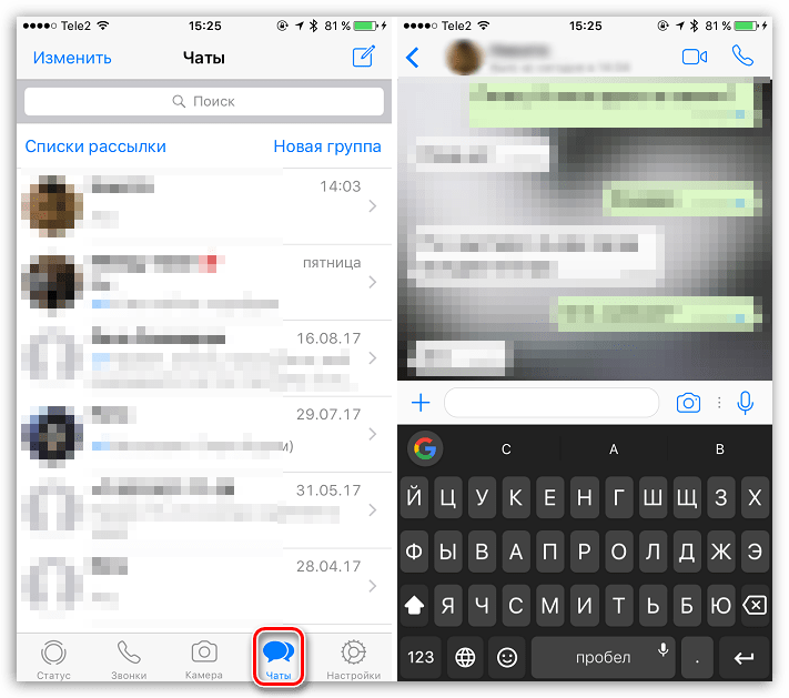 Передача текстовых сообщений в WhatsApp для iOS