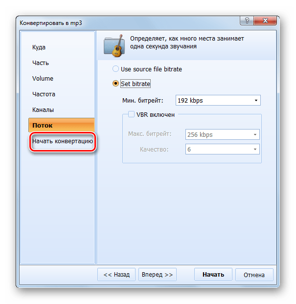 Переход к началу конвертирования в окне настроек конвертирования файла AMR в формат MP3 в программе Total Audio Converter