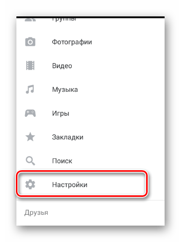 Переход к разделу Настройки через главное меню в мобильном приложении ВКонтакте
