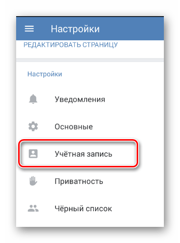 Переход к разделу Учетная запись в разделе Настройки в мобильном приложении ВКонтакте