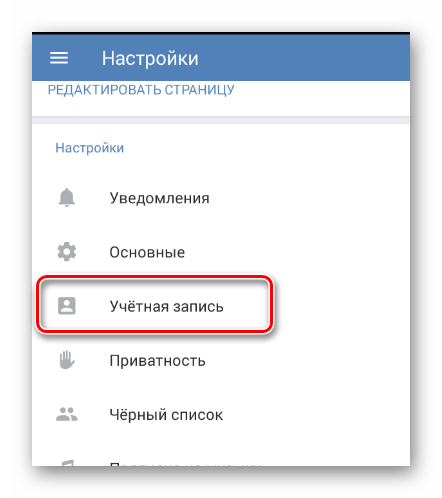 Переход к разделу Учетная запись в разделе Настройки в мобильном приложении ВКонтакте