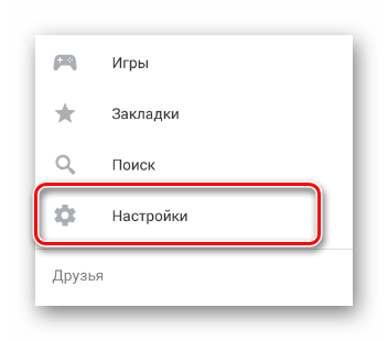 Переход к разделу настройки через главное меню в мобильном приложении ВКонтакте