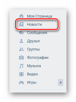 Переход к разделу новости через главное меню на сайте ВКонтакте