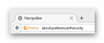 Переход к разделу защита в разделе Настройки в интернет обозревателе Mozilla Firefox