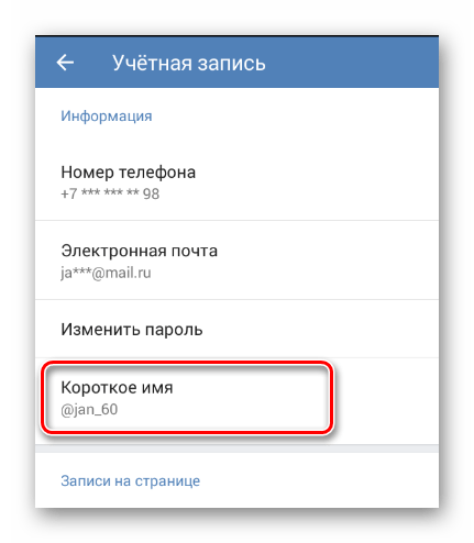 Переход к редактированию короткого имени в разделе Настройки в мобильном приложении ВКонтакте