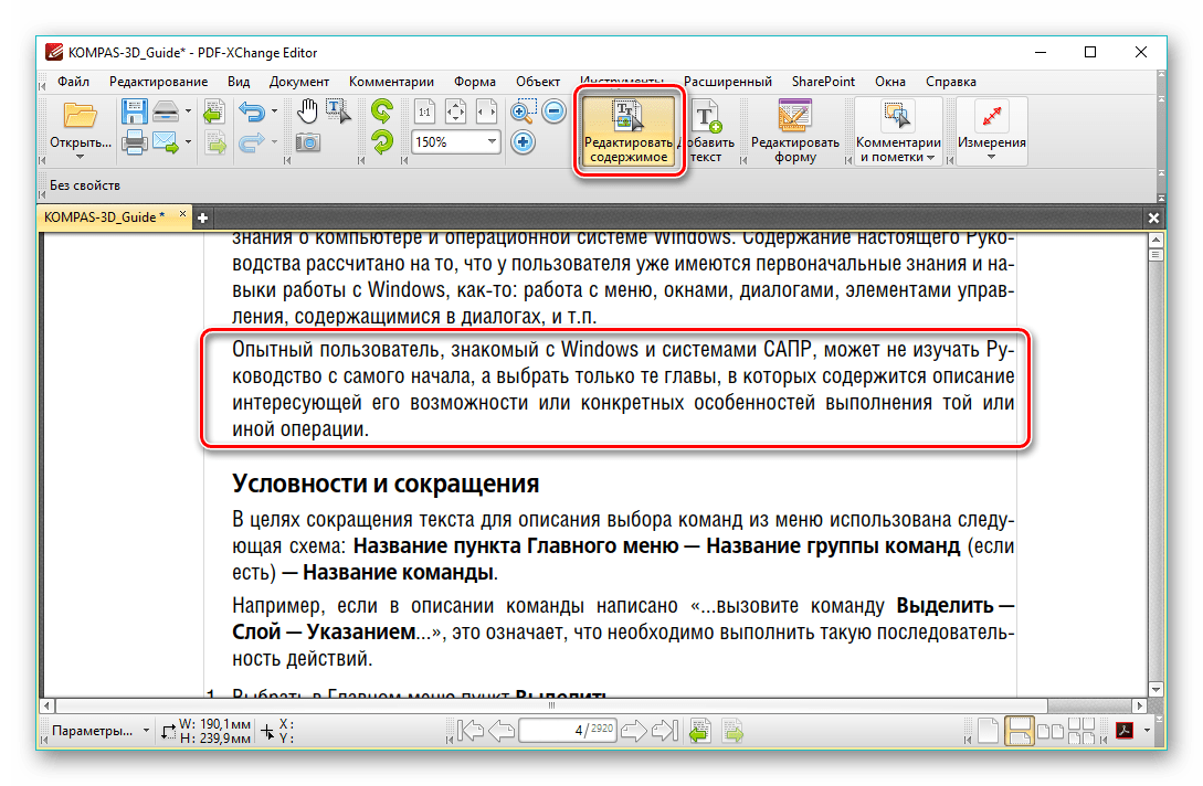 Переход к редактированию текста в PDF-XChange Editor