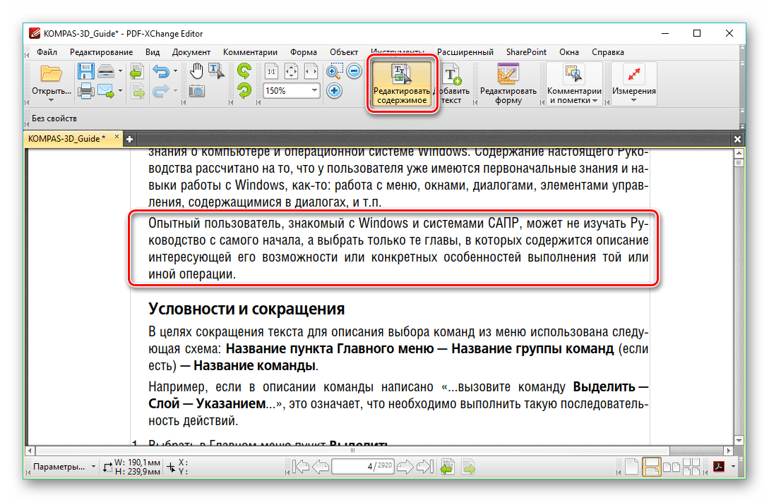 Как замазать пдф файл. Pdf файл текст. Редактировать текст в pdf. Редактирование pdf Xchange. Редактор текста пдф.