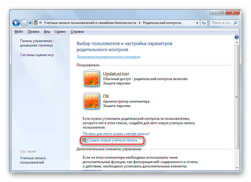 Переход к созданию новой учетной записи из раздела Родительский контроль Панели управления в Windows 7