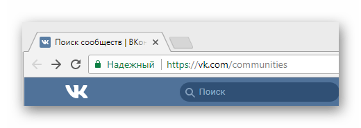 Переход на главную страницу поиска сообществ ВКонтакте через интернет обозреватель