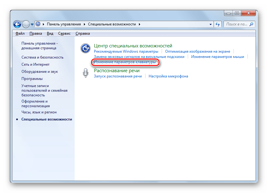Переход окно Изменение параметров клавиатуры в блоке Центр специальных возможностей в разделе Специальные возможности Панели управления в Windows 7