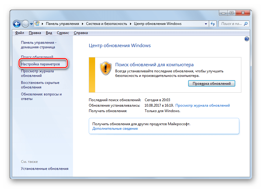 Переход окно настройки параметров в Центре обновления Windows в Панели управления в Windows 7