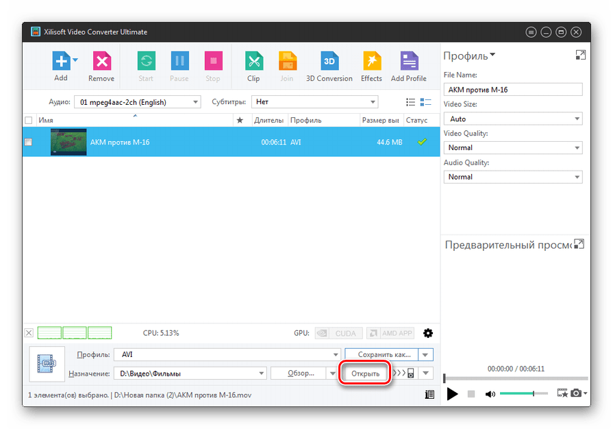 Переход в каталог расположения файла преобразованного в формат AVI с помощью кнопки в программе Xilisoft Video Converter
