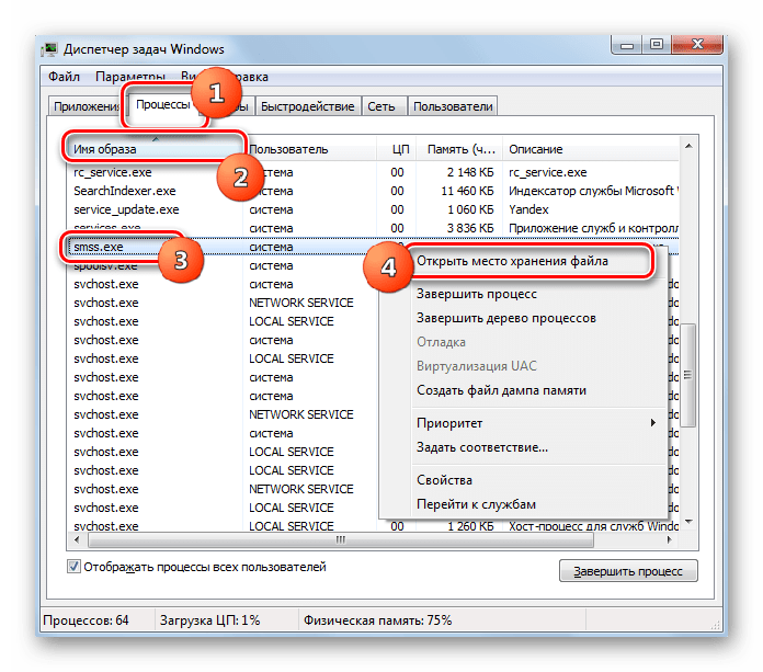 Переход в место расположения файла SMSS.EXE через контекстное меню в Диспетчере задач Windows