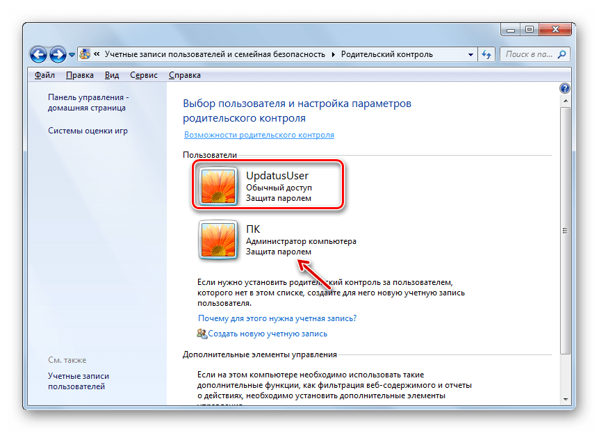 Переход в настройки учетной записи в которой следует включить родительский контроль в Windows 7
