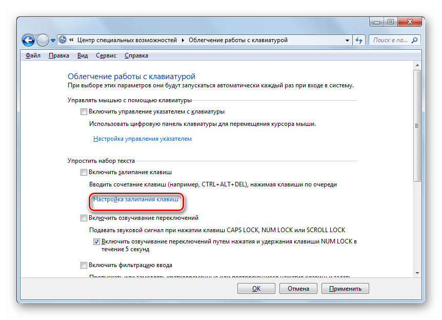 Переход в настройку залипания клавиш в окне Облегчение работы с клавиатурой в Windows 7