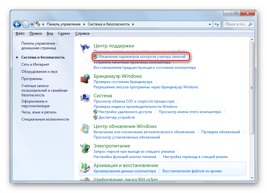 Переход в окно Изменение параметров контроля учетных записей из раздела Система и безопасность в Панели управления в Windows 7