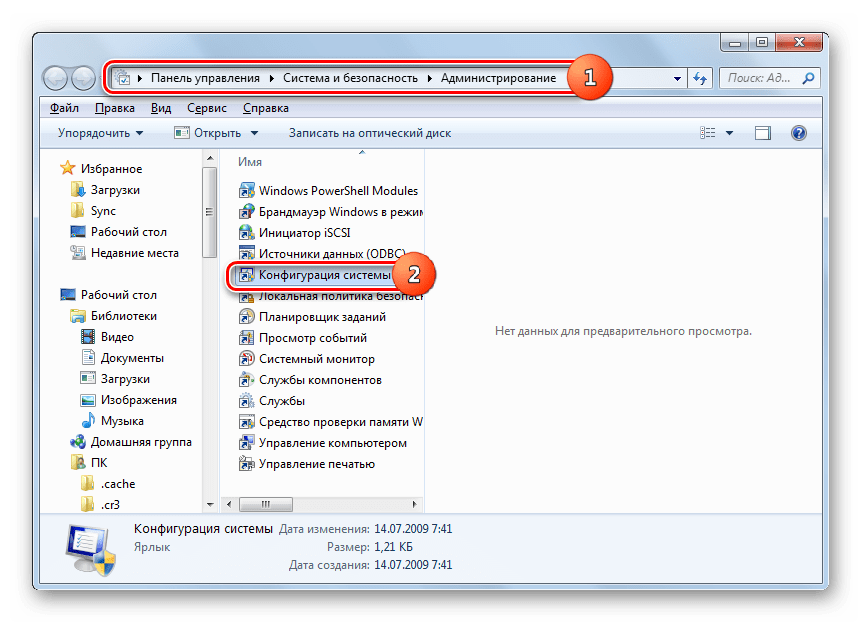 Переход в окно Конфигурации системы из раздела Администрирование Панели управления в Windows 7
