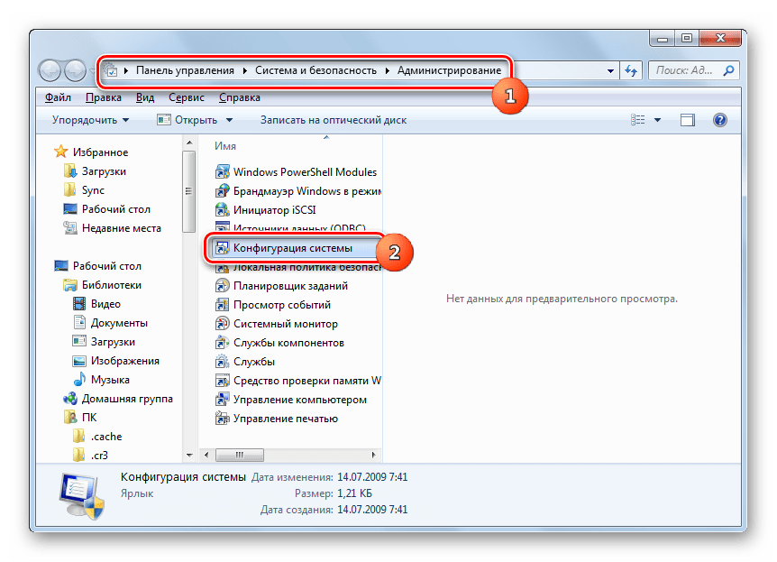 Переход в окно Конфигурация системы из раздела Администрирование в Панели управления в Windows 7