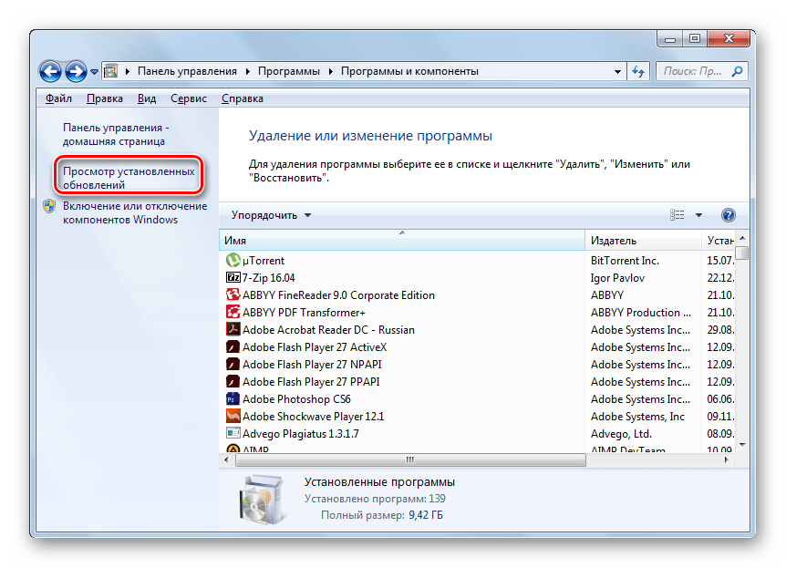 Переход в окно Просмотр установленных обновлений из окна Удаление или изменение программы в Windows 7
