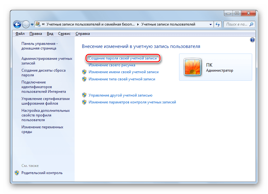 Переход в окно Создание пароля своей учетной записи в подразделе Изменение пароля Windows Панели управления в Windows 7