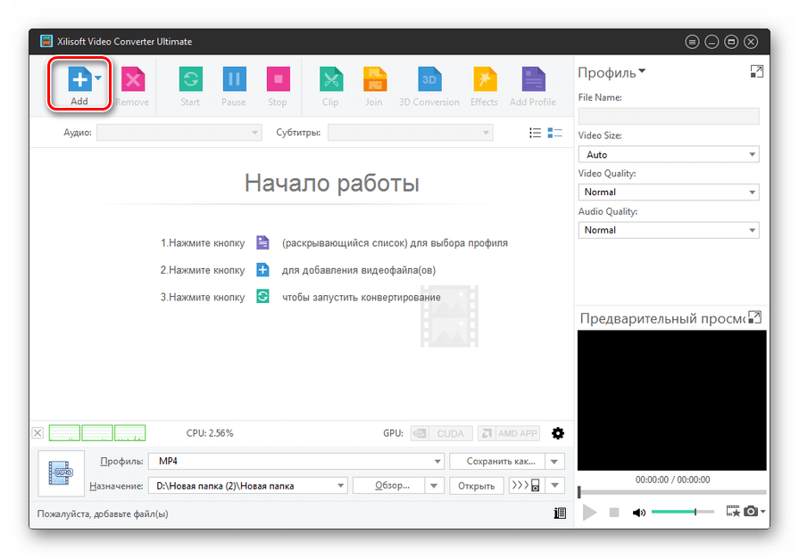 Переход в окно добавления файла с помощью кнопки на панели инструментов в программе Xilisoft Video Converter
