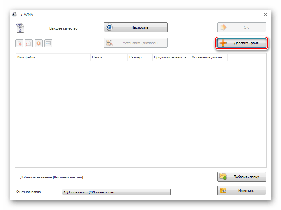 Переход в окно добавления файла в программе Format Factory