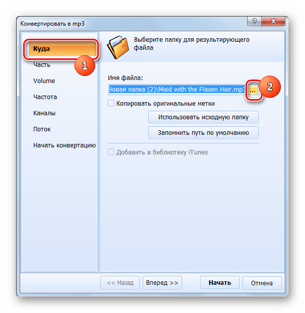 Переход в окно назначения папки хранения исходящего файла в окне настроек конвертирования файла AMR в формат MP3 в программе Total Audio Converter