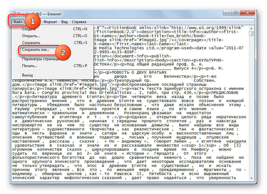 Переход в окно сохранения файла через верхнее горизонтальное меню в программе Блокнот