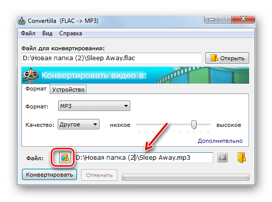Переход в окно указания места расположения исходящего файла в программе Convertilla