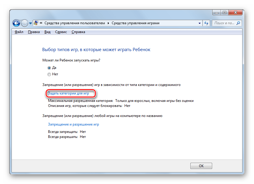 Переход в окно указания ограничения игр по категориям в Windows 7