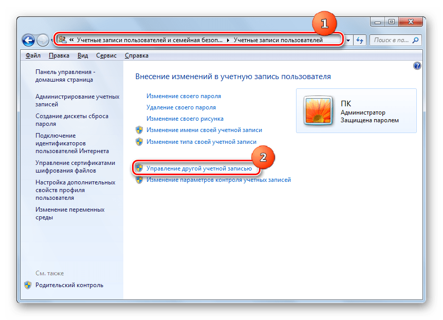 Переход в окно управления другой учетной записью из окна Учетные записи пользователей Панели управления в Windows 7