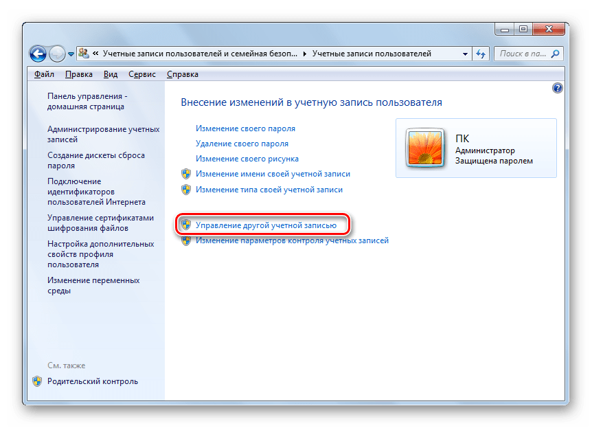 Переход в окно управления другой учетной записью в разделе Учетные записи пользователей Панели управления в Windows 7