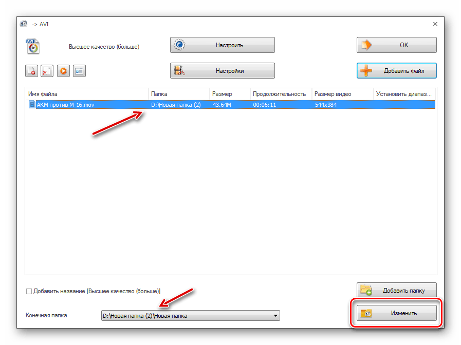 Переход в окно выбора конечной папки хранения файла AVI в программе Format Factory
