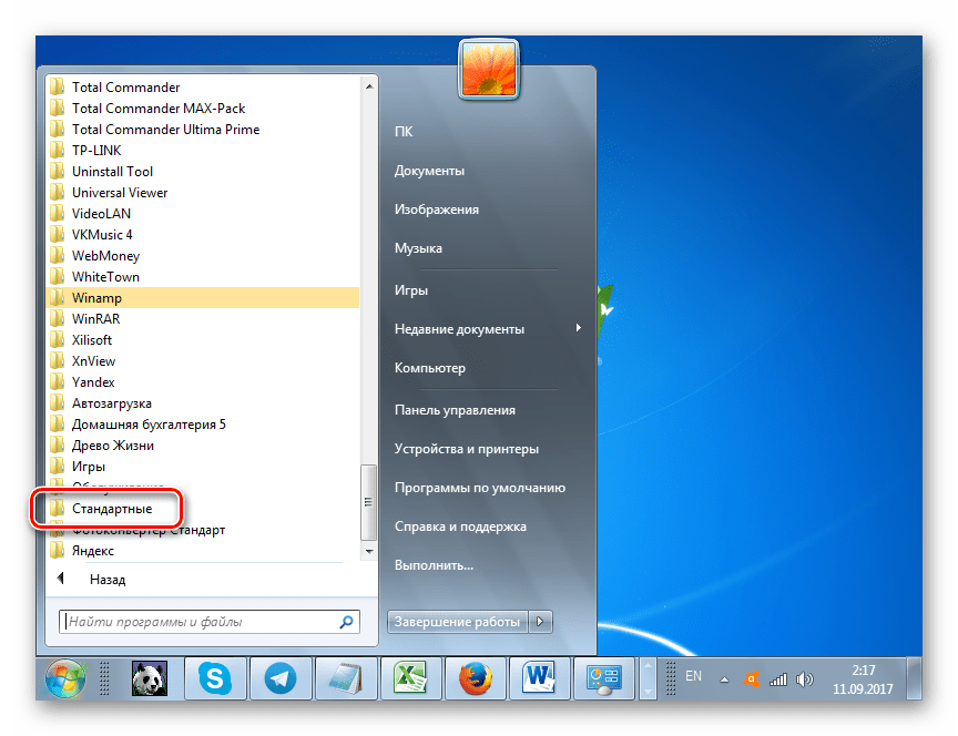 Переход в папку Стандартные через меню Пуск в Windows 7