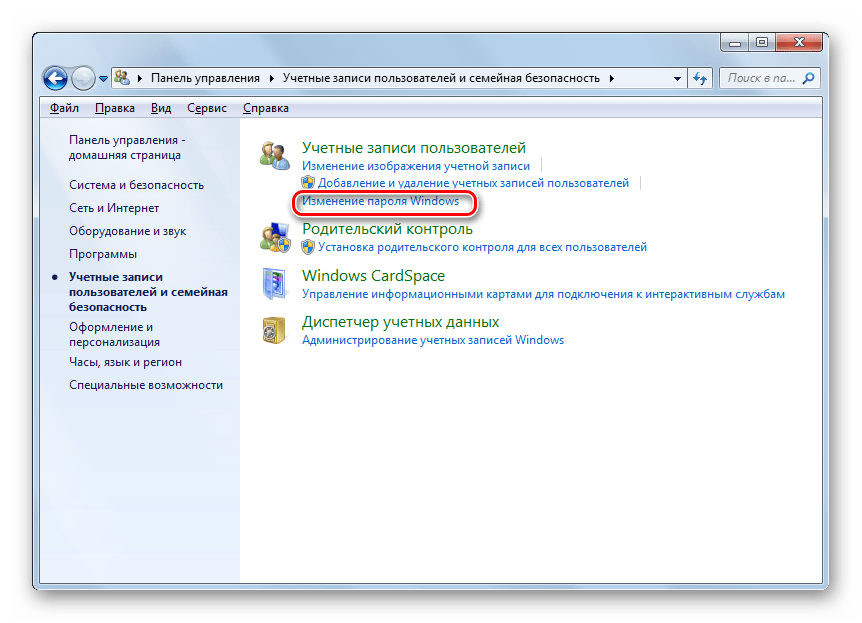 Переход в подраздел Изменения пароля Windows в разделе Учетные записи пользователей и семейная безопасность Панели управления в Windows 7