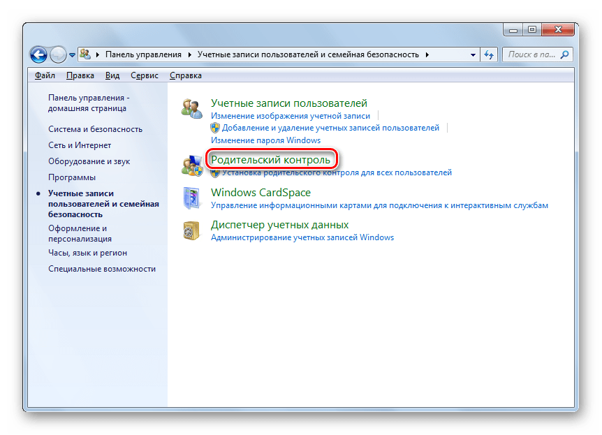 Переход в раздел Родительский контроль из раздела Учетные записи пользователей и семейная безопасность в Панели управления в Windows 7