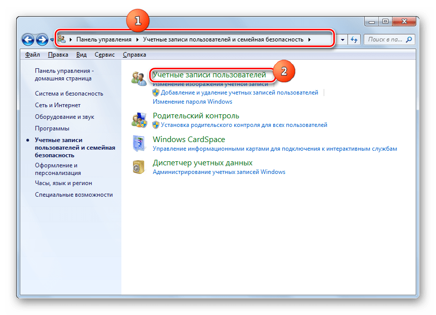 Переход в раздел Учетные записи пользователей из раздела Учетные записи и семейная безопасность в Панели управления в Windows 7