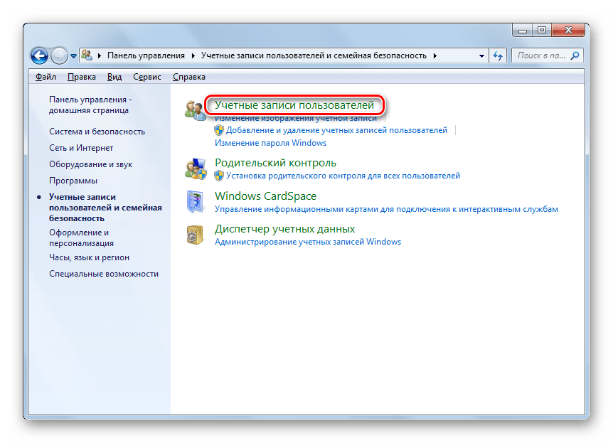 Переход в раздел Учетные записи пользователей из раздела Учетные записи пользователей и семейная безопасность Панели управления в Windows 7