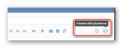 Переход в режим wiki разметки при создании новой заметки в разделе Заметки на сайте ВКонтакте