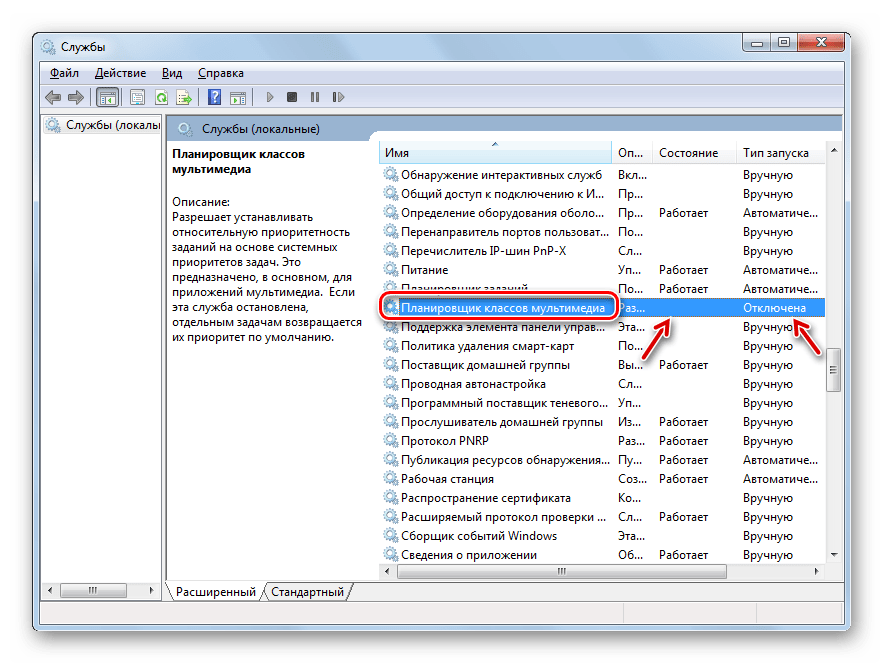 Переход в свойства службы Планировщик классов мультимедиа в Диспетчере служб в Windows 7