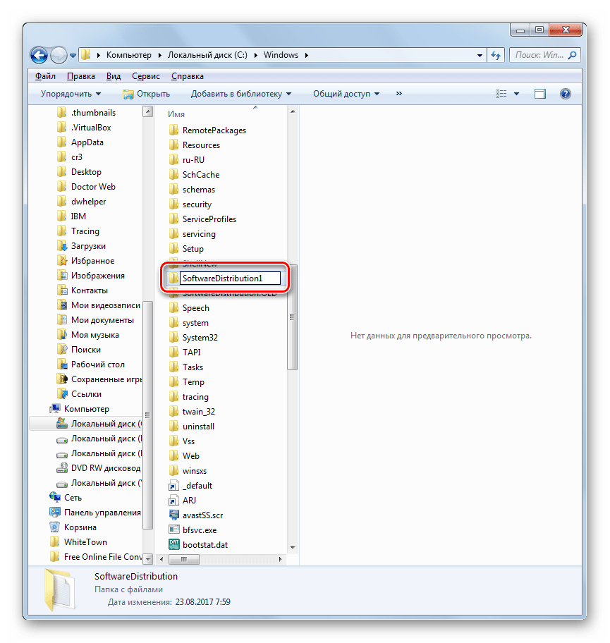 Переименование каталога SoftwareDistribution в Проводнике через контекстное меню в Windows 7