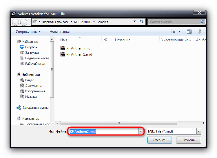 Переименовать конвертированный файл IntelliScore Converter