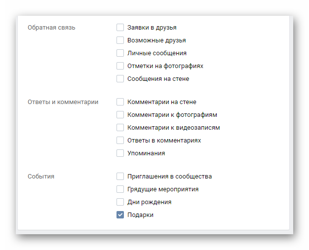 Параметры оповещений по электронной почте в разделе Настройки на сайте ВКонтакте