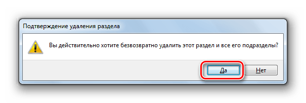 Подтверждение удаление раздела в Редакторе реестра в Windows 7