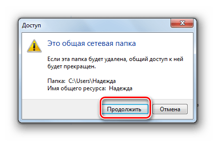 Подтверждение удаления папки учетной записи в Проводнике в Windows 7
