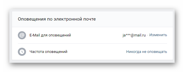 Поиск блока Оповещения по электронной почте в разделе Настройки на сайте ВКонтакте