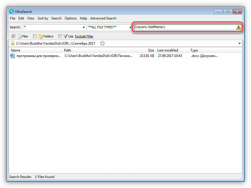 Поиск файла по содержимому в программе UltraSearch
