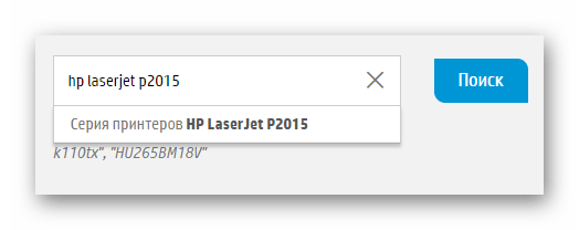 Поиск устройства hp laserjet p2015_015