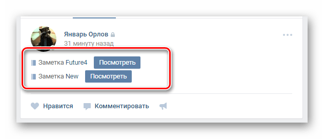 Поиск записи с удаляемыми заметками на главной странице профиля на сайте ВКонтакте